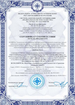 2010.07.06 Усть-Джегута - Техническое обслуживание радиоэлектронной аппаратуры, телефонов, ЭВМ