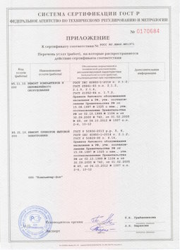 2014.05.20 Усть-Джегута - Ремонт и техническое обслуживание, установка оборудования инф. технологий