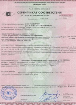 2015.06.25 Усть-Джегута - Услуги по ремонту и техническому обслуживанию приборов радиоэл. аппаратуры